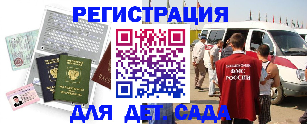 временная регистрация для школы в Новгородской области