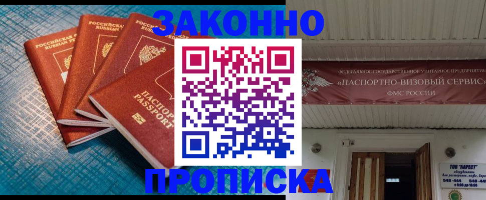 прописка для работы в Новгородской области