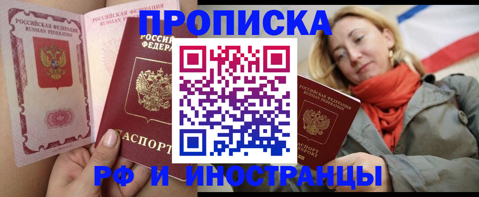 прописка регистрация в Новгородской области